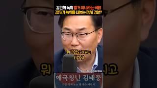 김건희 주가조작 녹취록에 대한 국힘의 역겨운 반응