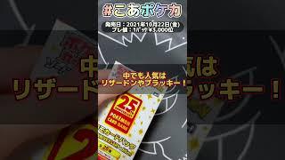 【ポケカ】『25周年アニコレプロモ』開封したらまさかすぎた…#ポケモンカード #pokemoncards #shorts