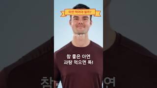 아연의 효능(남녀 노소 누구나 필요한 아연)! #shorts #아연 #아연 효능 #아연 섭취량