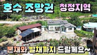 매물번호[601]충주전원주택급매물/호수조망권의 전원주택매매,본채와 별채 2동으로 구성 되었습니다.#충주부동산#충주전원주택급매물#충주토지급매물