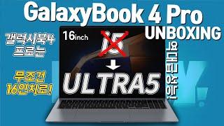 2024 Galaxy Book4 Pro Unboxing!! (Ultra5 125H vs i5-1340p) ealybird Benchmarks