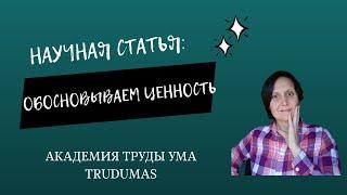 Урок 6. Как сформулировать новизну (актуальность) научной статьи