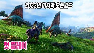 2023년 마지막 대작 오픈월드 게임 아바타: 프론티어 오브 판도라 정식판 첫 플레이 4K