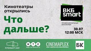Кинотеатры открылись. Что дальше?