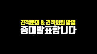 [공지사항] 견적문의 & 견적의뢰 방법 중대발표합니다