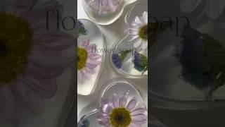 압화 비누 #youtubeshorts #비누만들기 #쇼츠 #asmr #shortvideo #shorts