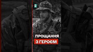 ️У Києві попрощались із Василем Ратушним #еспресо #новини