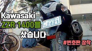 ZZR 1400을 샀습니다. 이제 하나씩 내손으로 꾸며보려고 합니다. I bought the Boss ninja, Kawasaki ZZR1400(ZX-14R)