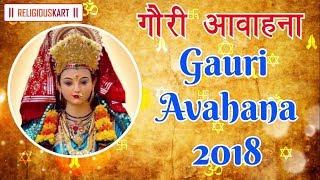 Gauri Avahan 2018 | गौरी आवाहन 2018 | Jyestha Gauri Puja