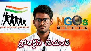 Proactive Jayanth | Vande Mataram Youth Front (VMYF) | NGOSMEDIA