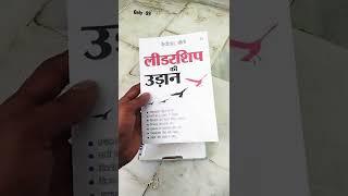 Leadership Ki Udaan Book #unboxing #itemsunboxing0290 #shorts