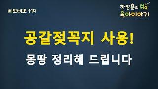 #218  공갈젖꼭지 사용! 몽땅 정리해드립니다. 소아과전문의 하정훈의 육아이야기