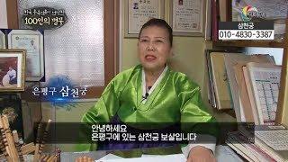 (용한점집) 운세 사주 궁합 서울 은평구 유명한 점집, 서울 점집, 서울 용한점집 , 서울 용한 무속인 서울 은평구 용한 무당 삼천궁 010 4830 3387