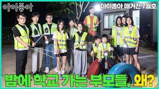 아이좋아 경남교육 2025년 7월호 예고편 l 경상남도교육청