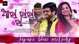 Ara Rara Ra- Japani Bhai Melody- Jyotirmayee, Rohan- New Odia Song-Subham Entertainment