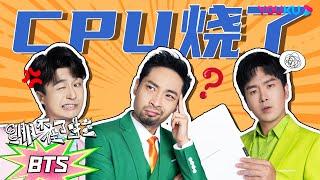 ENGSUB【酷的追综】合文俊宋木子大锁专访：弃喜剧改唱跳？ | 绷不住了啦 | 大锁/合文俊/宋木子 | 优酷综艺 YOUKU SHOW