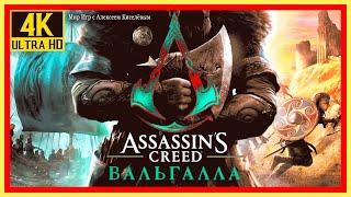 62# ASSASSIN'S CREED VALHALLA ВАЛЬГАЛЛА# КЛЮЧ ОТ СУНДУКА В ЙОРВИКЕ# ПРОХОЖДЕНИЕ