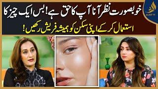 One Secret to Keep Your Skin Fresh & Radiant Every Day | Glowing Skin | Sheeba Ghias  | Alief Tv