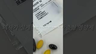 나에게 딱 맞게 의사가 설계해주는 건강기능식품 조합,메디콕 영양제 추천