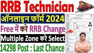 RRB Technician Form Fill up 2024 | railway technician form filling 2024 | rrb technician form fillup