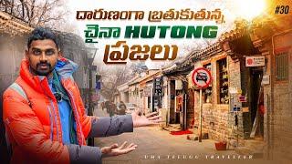 Hutong Daily Life In China  | Uma Telugu Traveller