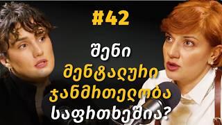 ინტერნეტ მიჯაჭვულობა, ბულინგი, ვიდეო თამაშები, ცრუ სტანდარტები, თვითსიყვარული |ქეთევან სილაგაძე #42