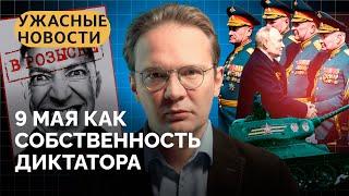 Что задумал Путин на новый срок, как патриарх Кирилл молился ядерному удару / «Ужасные новости»