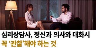 심리상담센터 원장이 말하는 실패하지 않는 심리상담사 판별법