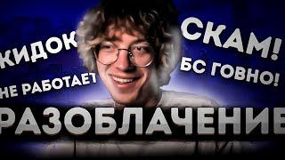 РАЗОБЛАЧЕНИЕ НА БЫСТРЫЙ СТАРТ ОТ СЭМА ДЖОНСА | СКАМ!? |  ВСЯ ПРАВДА ПРО БС...