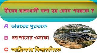 GHOSH GK STUDY || জিকের ক্লাস || Bangla GK || WBP Exam 2024 || GK class in Bengali