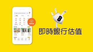 【美聯筍盤APP 即時銀行估值】助您捕捉貼價筍盤