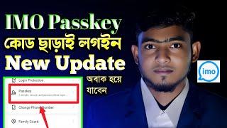 IMO New Update Code ছাড়াই লগইন হবে!IMO Passkey | How To Set IMO Passkey