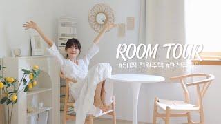 (SUB) 감성 카페같은...50평 단독주택 홈투어! House tour #랜선집들이