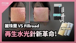 韓國醫美｜再生水光針新革命! 麗珠蘭水光針 VS Fillroad再生水光 韓國藝人的水光肌秘密 !!