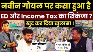 Haryana News : Naveen Goyal ने दिया ED और Income Tax के बारे में चौंकाने वाला बयान ! Gurugram News