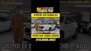 #bmwx6 이제는 2천만원대! 가격으로 쇼부 볼게유! #중고차 #수입중고차 #중고차추천