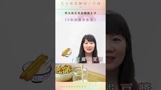 睡不好、情緒煩？吃對「豆類＋鈣鎂」改善熱潮紅與失眠！營養師公開荷爾蒙調節飲食