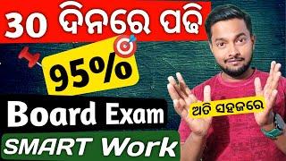 30 days Study to get 95% in Board Exam ll How to get 95% in Board Exam Motivation