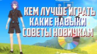 The Legend of Neverland - Кем Лучше Играть / Какой класс и Навыки выбрать / Советы Новичкам