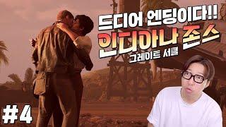 무조건 강추! 후속편 구매 의사 200%!!! 엔딩 보기가 아쉬운 인디아나 존스 그레이트 서클 마지막회