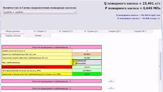 ГидРаВПТ руководство Часть 10 Вкладка для подбора насосов