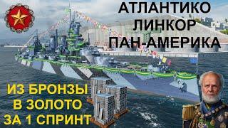 АТЛАНТИКО ● ЛИНКОР ПАН АМЕРИКА | WORLD OF WARSHIPS #worldofwarships #wows