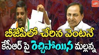 Teenmar Mallanna Sensational Comments On CM KCR After Join In BJP | Mallanna Vs KCR | KTR |YOYOTV