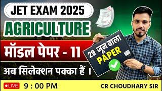 JET Agriculture 2025 | कृषि विज्ञान (Agriculture) Top 60 Questions | JET Exam 2025