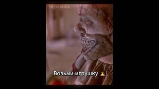 Мама подарила клоуна #фильм #сериал #shorts #клоун