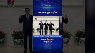দুপুর ০২ টার বাংলাভিশন সংবাদ শিরোনাম | ২১ জুন ২০২৫