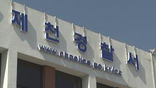 제천서 별거하는 남편 찾아가 흉기 휘두른 50대 검거 / 연합뉴스TV (YonhapnewsTV)