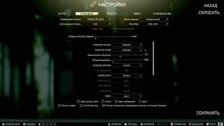 Escape from Tarkov НАСТРОЙКИ ГРАФИКИ В ИГРЕ  #escapefromtarkov #eft #bsg #luckybald