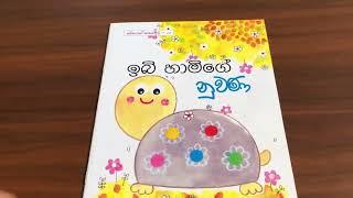 Sinhala Kavi Poth (Poems) for Nursery and Primary Kids