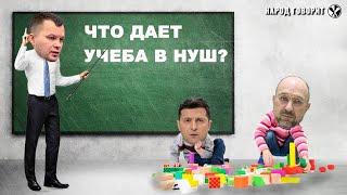 НУШ: нова система или кликабельное название?